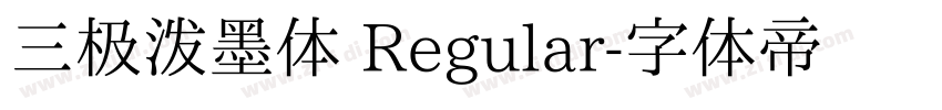 三极泼墨体 Regular字体转换